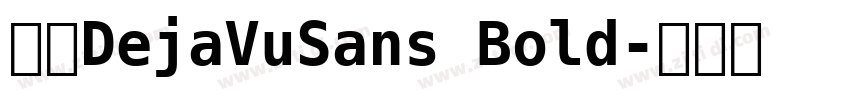 字体DejaVuSans Bold字体转换